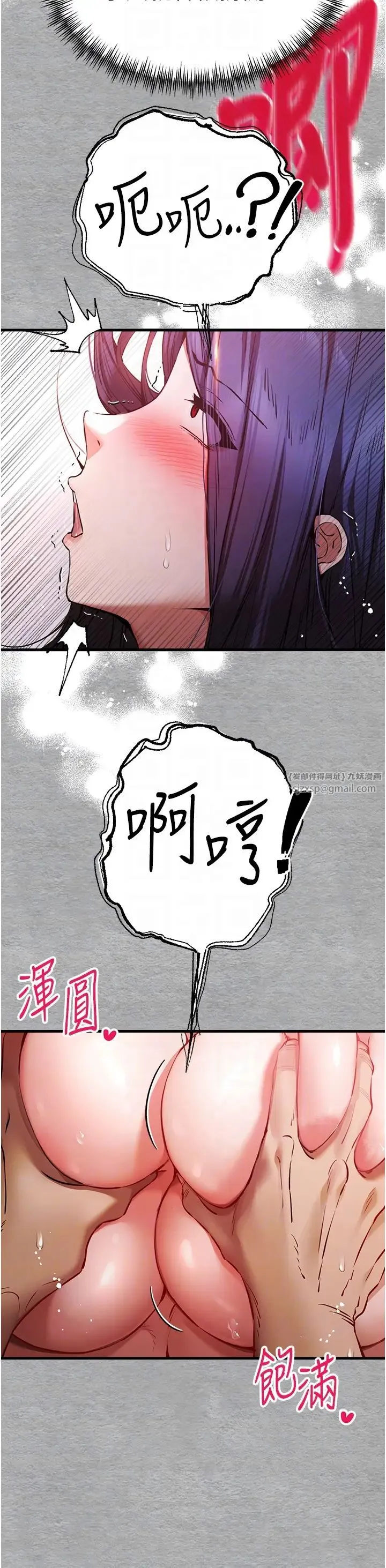 初次深交，请多指教 第53話-你這樣會害我懷孕…!! 第24页