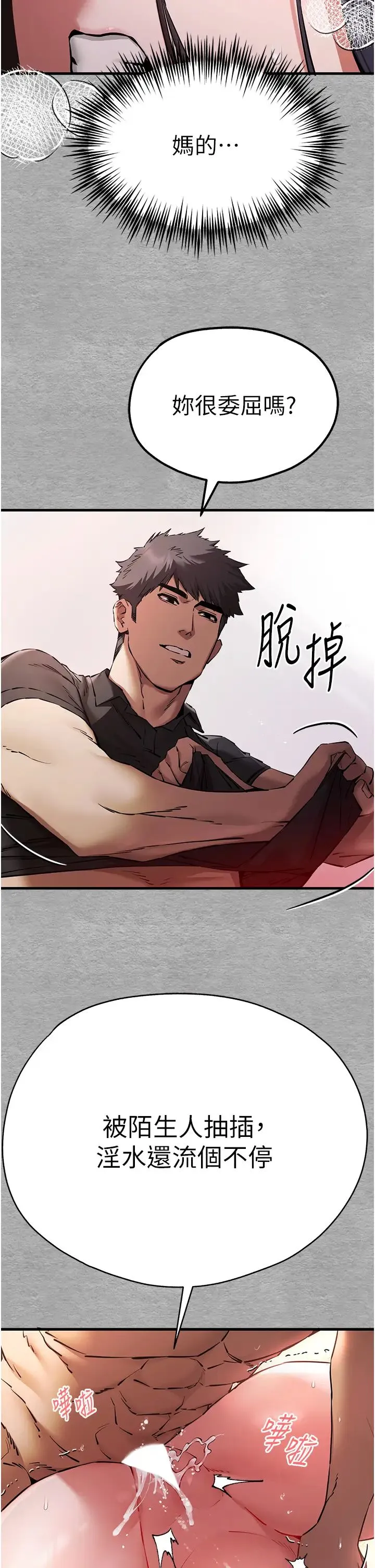 初次深交，请多指教 第53話-你這樣會害我懷孕…!! 第9页