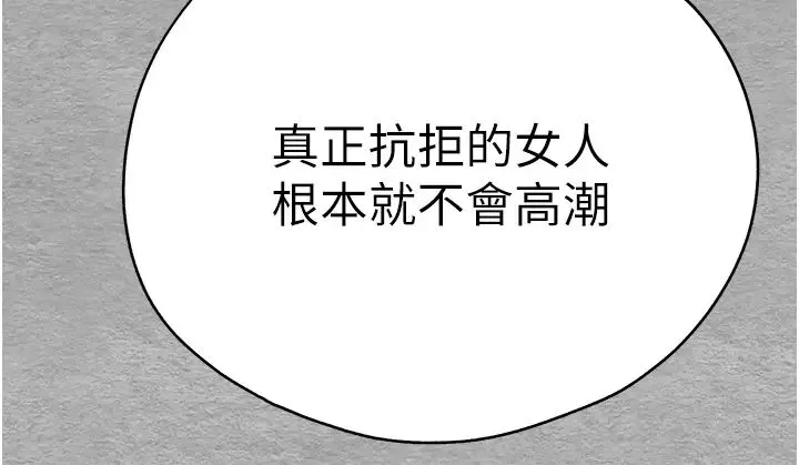 初次深交，请多指教 第53話-你這樣會害我懷孕…!! 第15页