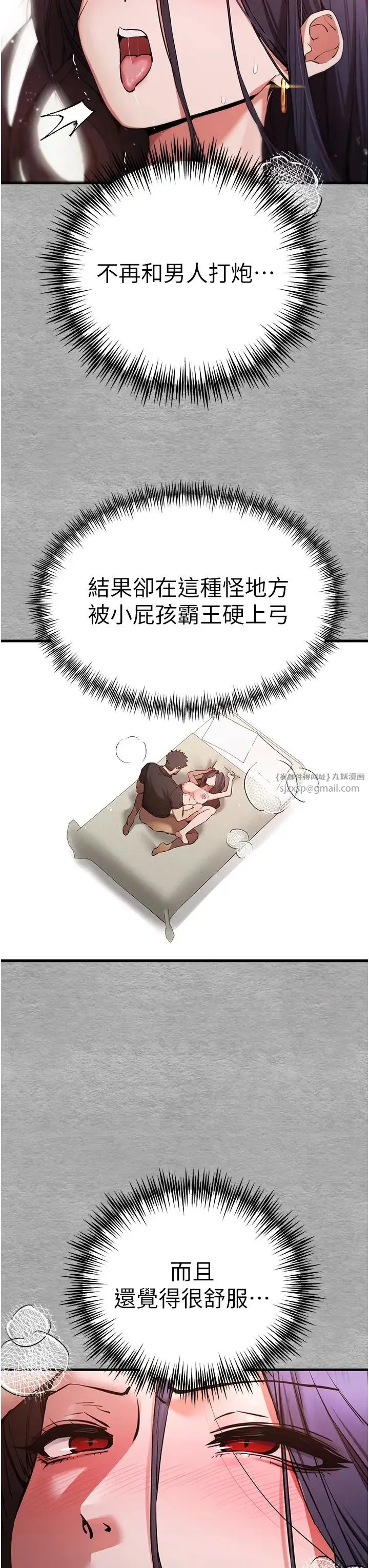 初次深交，请多指教 第53話-你這樣會害我懷孕…!! 第8页