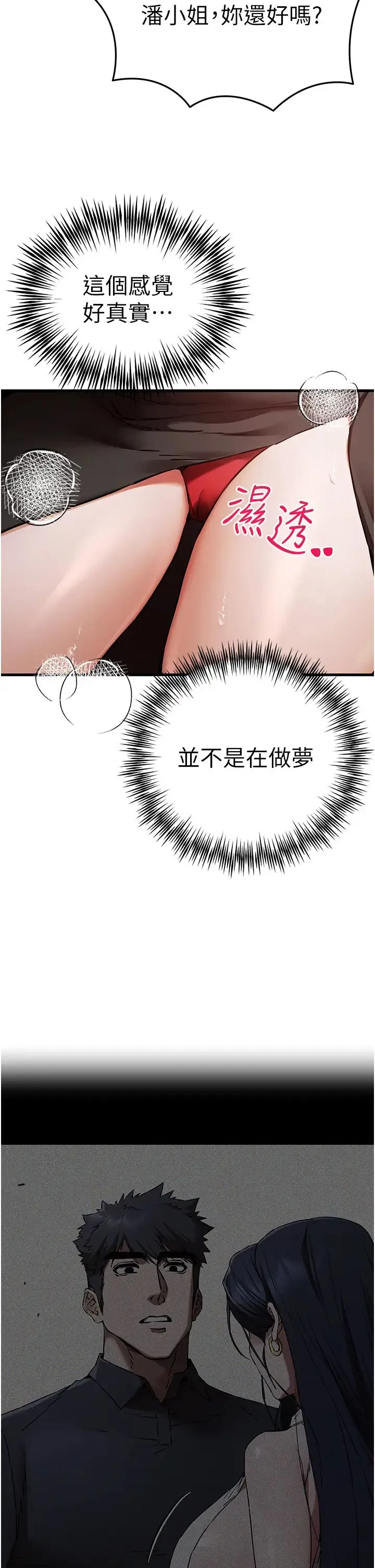 初次深交，请多指教 第53話-你這樣會害我懷孕…!! 第51页