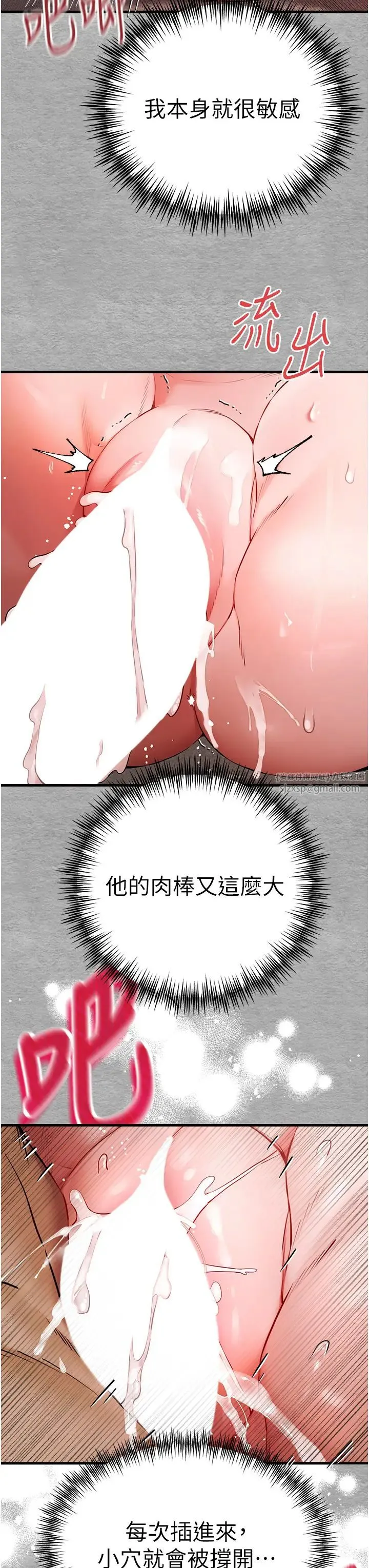 初次深交，请多指教 第53話-你這樣會害我懷孕…!! 第23页