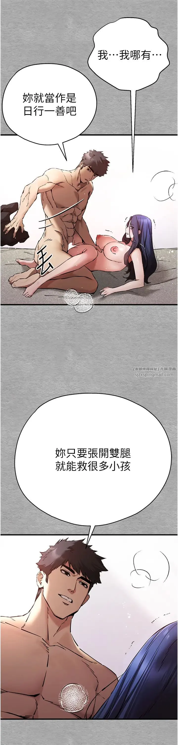 初次深交，请多指教 第53話-你這樣會害我懷孕…!! 第11页