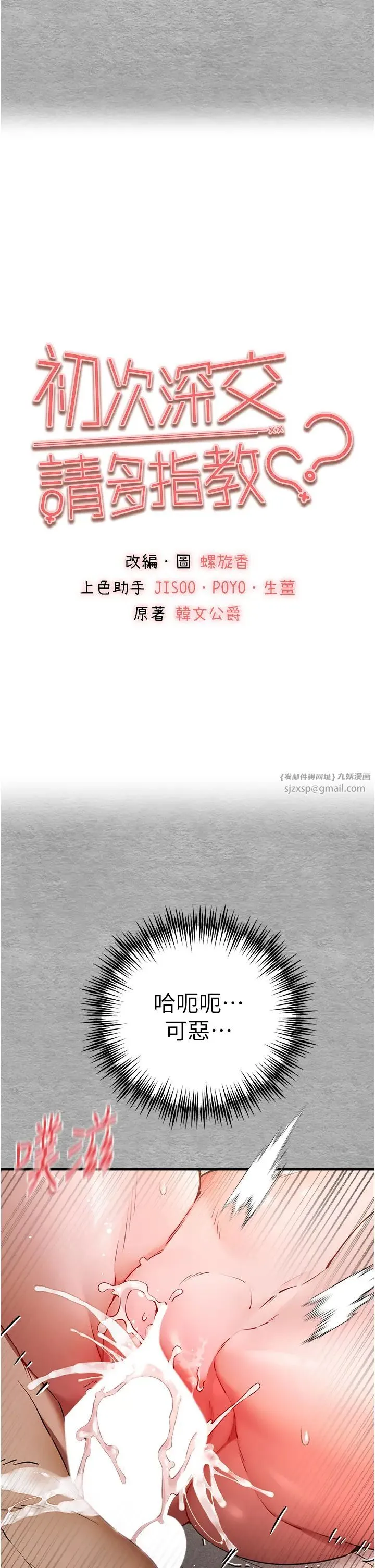 初次深交，请多指教 第53話-你這樣會害我懷孕…!! 第21页