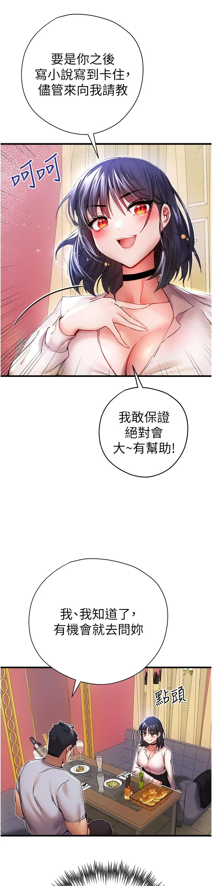 初次深交，请多指教 第16话-人家全身都湿透了&hearts; 第23页