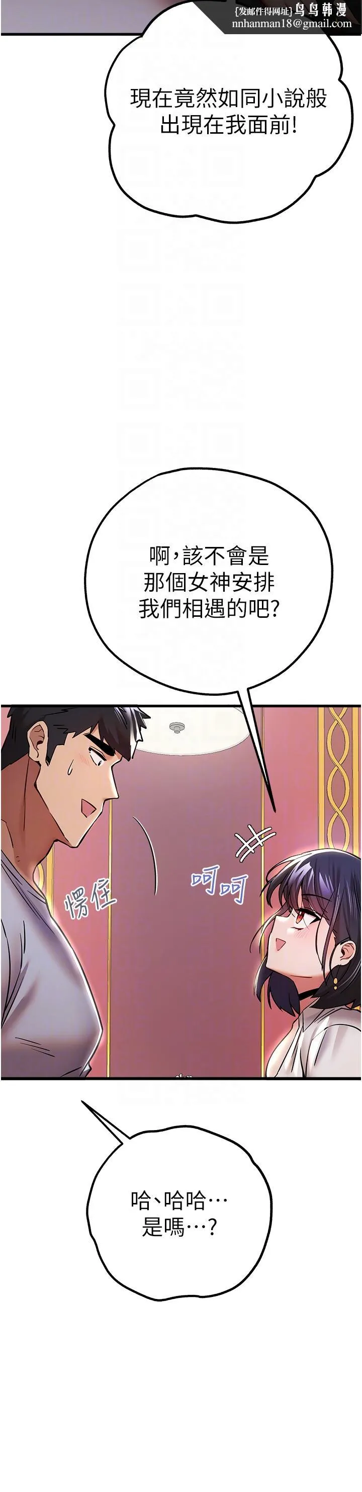 初次深交，请多指教 第16话-人家全身都湿透了&hearts; 第26页