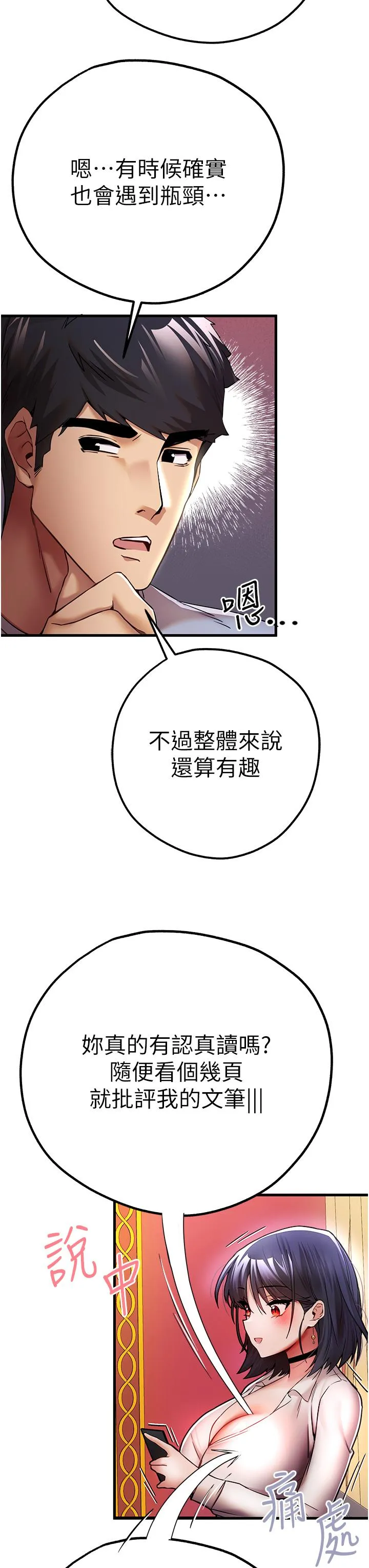初次深交，请多指教 第16话-人家全身都湿透了&hearts; 第20页