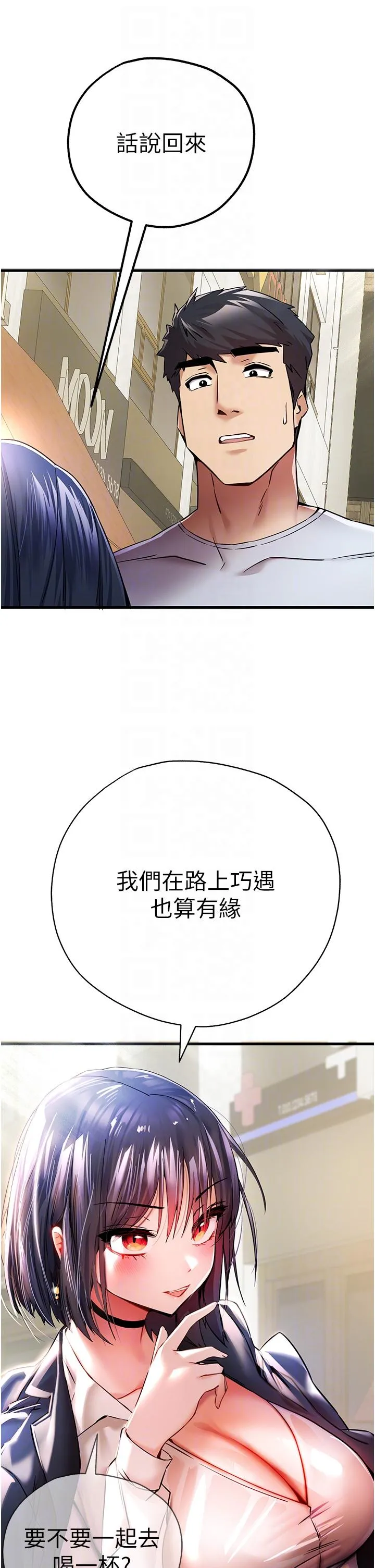 初次深交，请多指教 第16话-人家全身都湿透了&hearts; 第14页