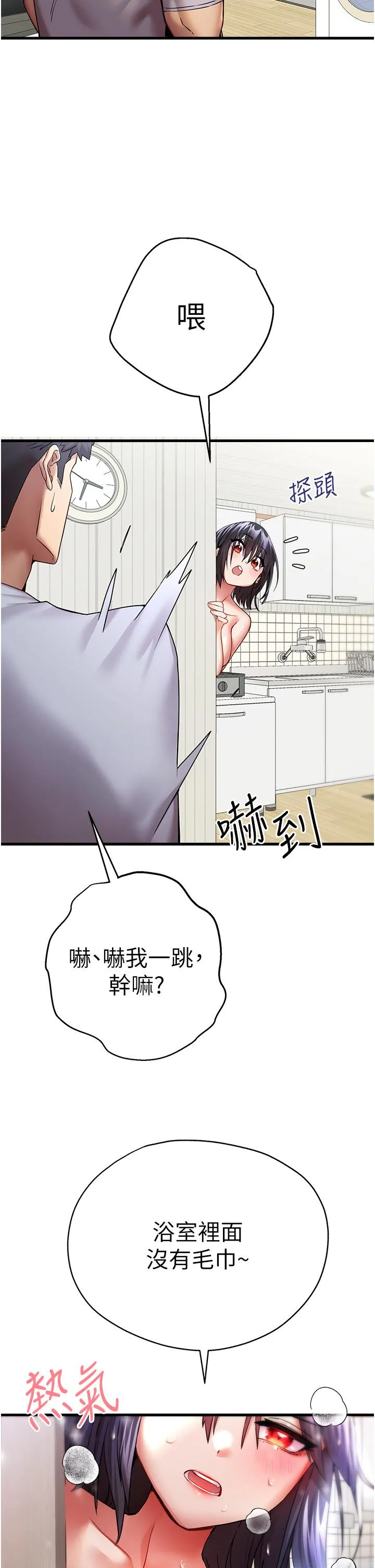 初次深交，请多指教 第16话-人家全身都湿透了&hearts; 第44页