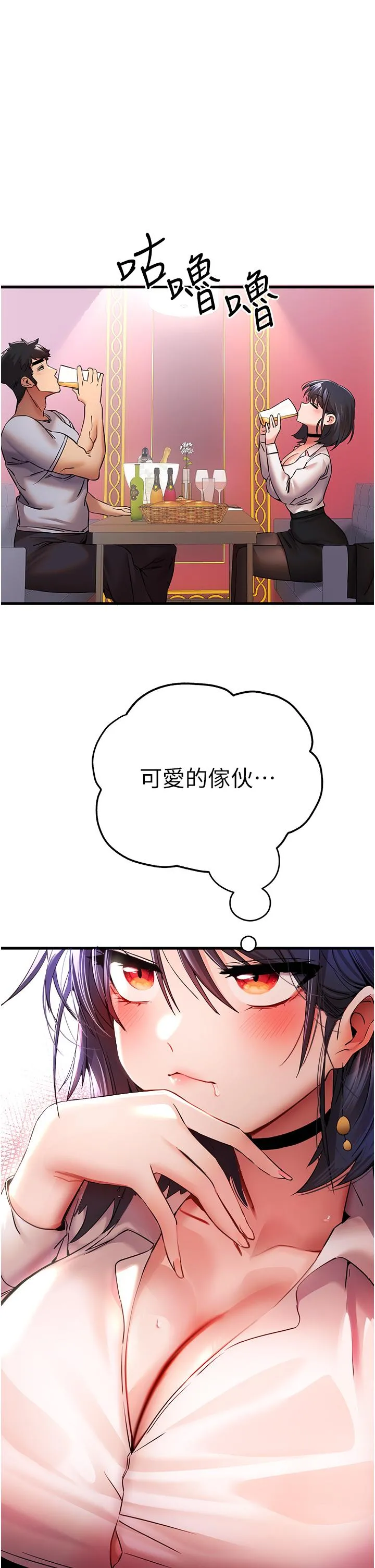 初次深交，请多指教 第16话-人家全身都湿透了&hearts; 第31页