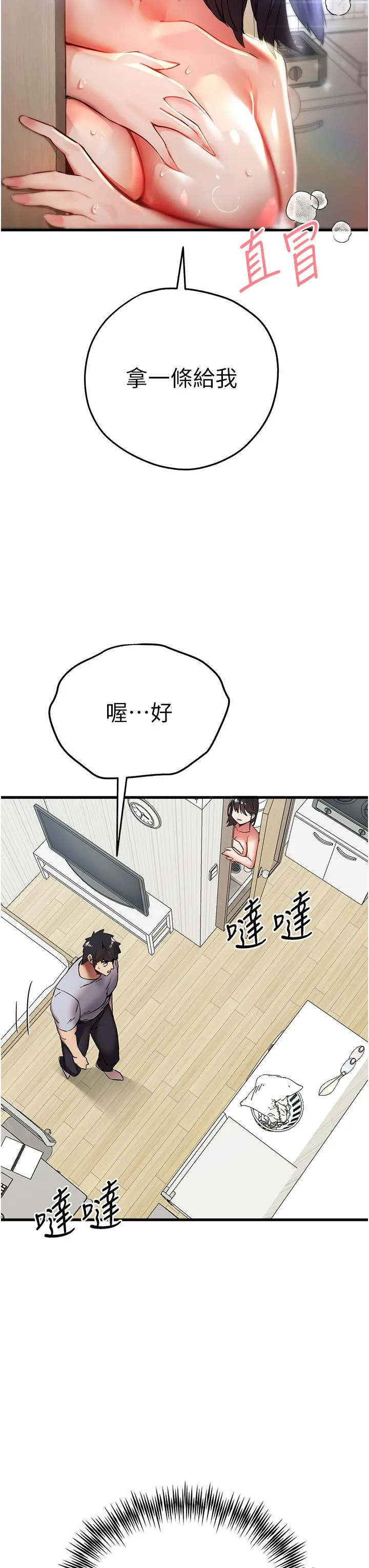 初次深交，请多指教 第16话-人家全身都湿透了&hearts; 第45页