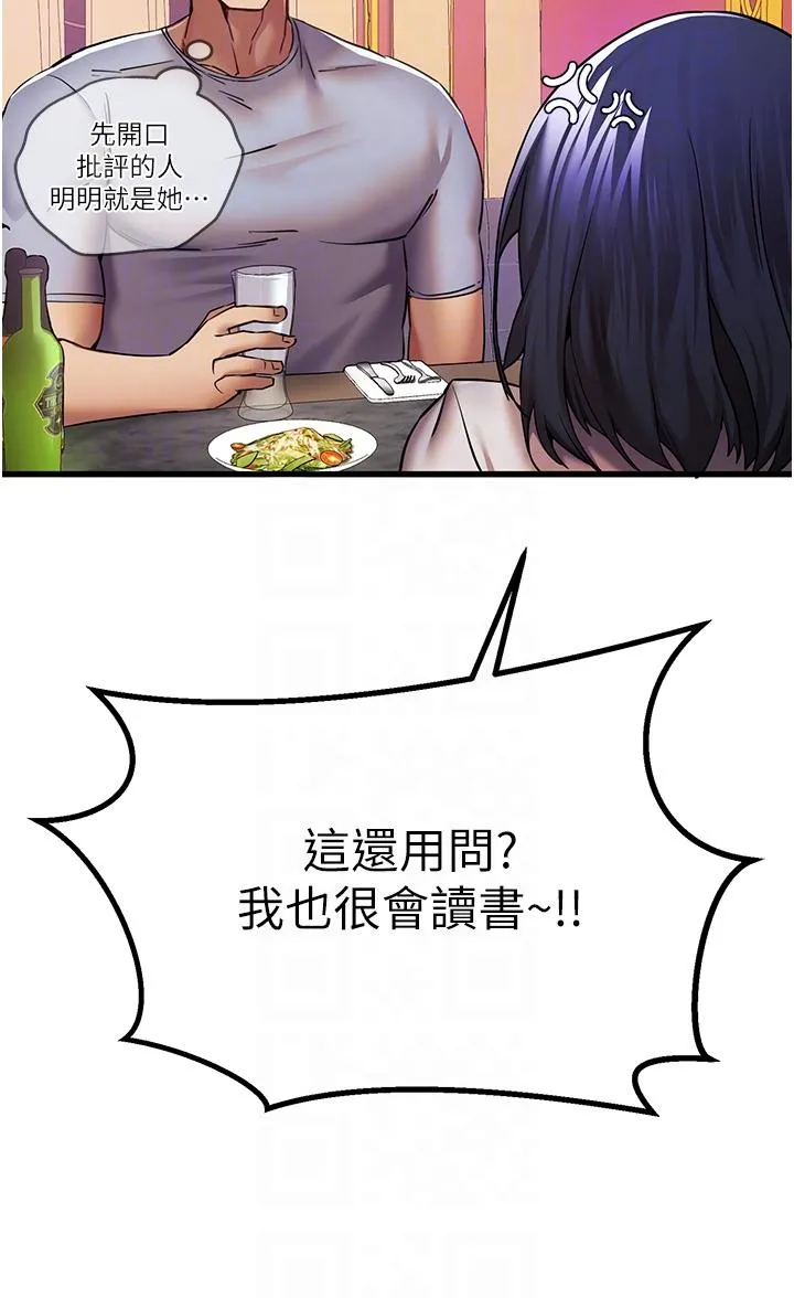 初次深交，请多指教 第16话-人家全身都湿透了&hearts; 第22页