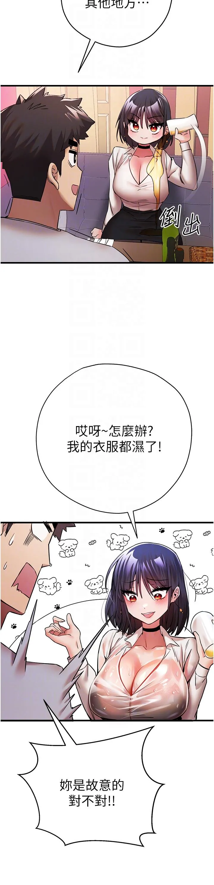 初次深交，请多指教 第16话-人家全身都湿透了&hearts; 第34页