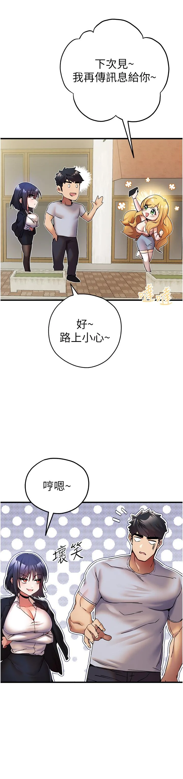 初次深交，请多指教 第16话-人家全身都湿透了&hearts; 第12页