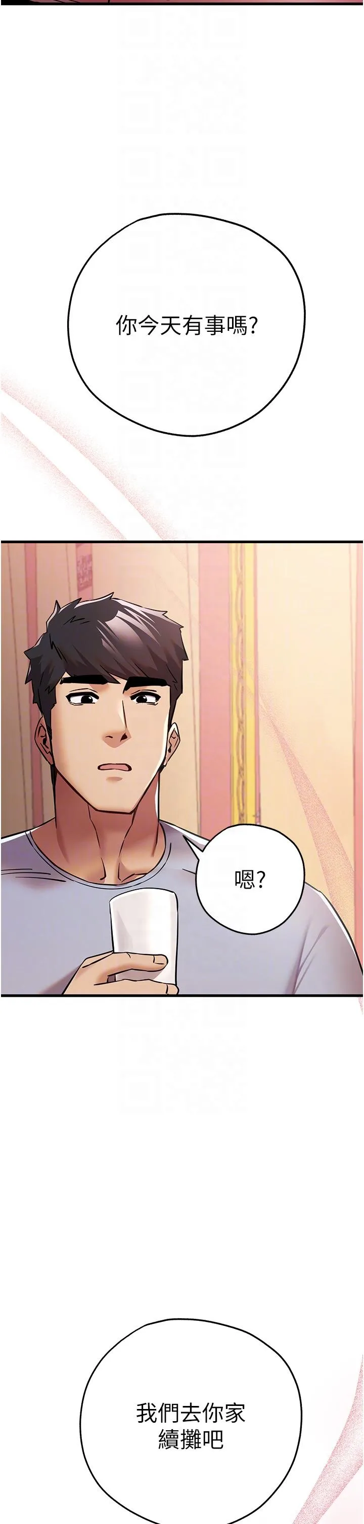初次深交，请多指教 第16话-人家全身都湿透了&hearts; 第32页