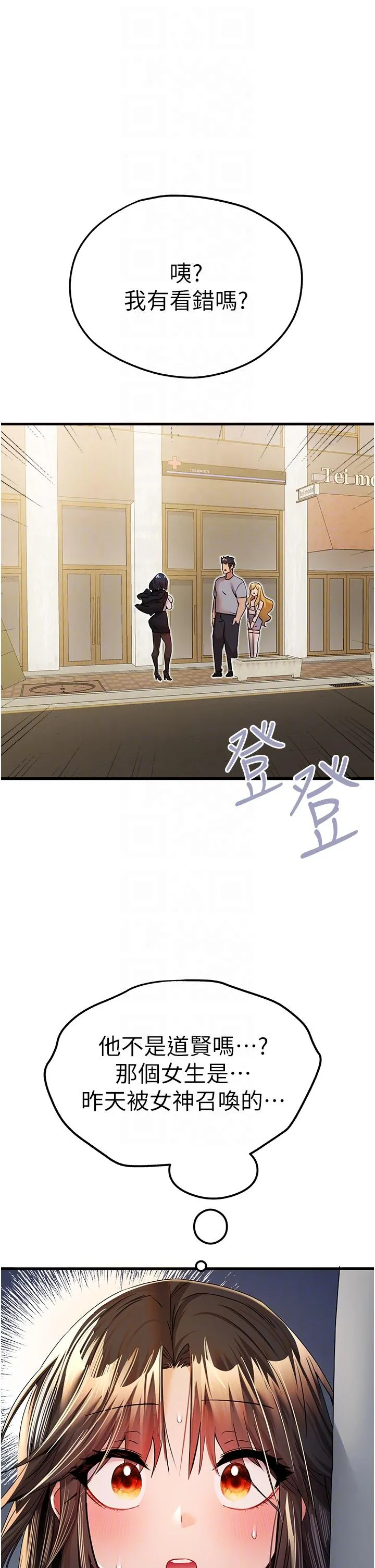 初次深交，请多指教 第16话-人家全身都湿透了&hearts; 第6页