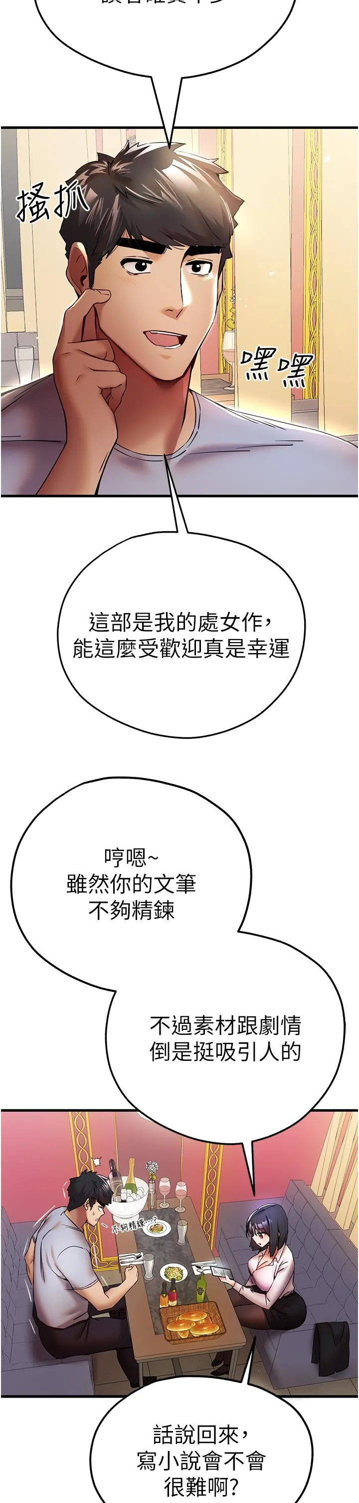 初次深交，请多指教 第16话-人家全身都湿透了&hearts; 第19页