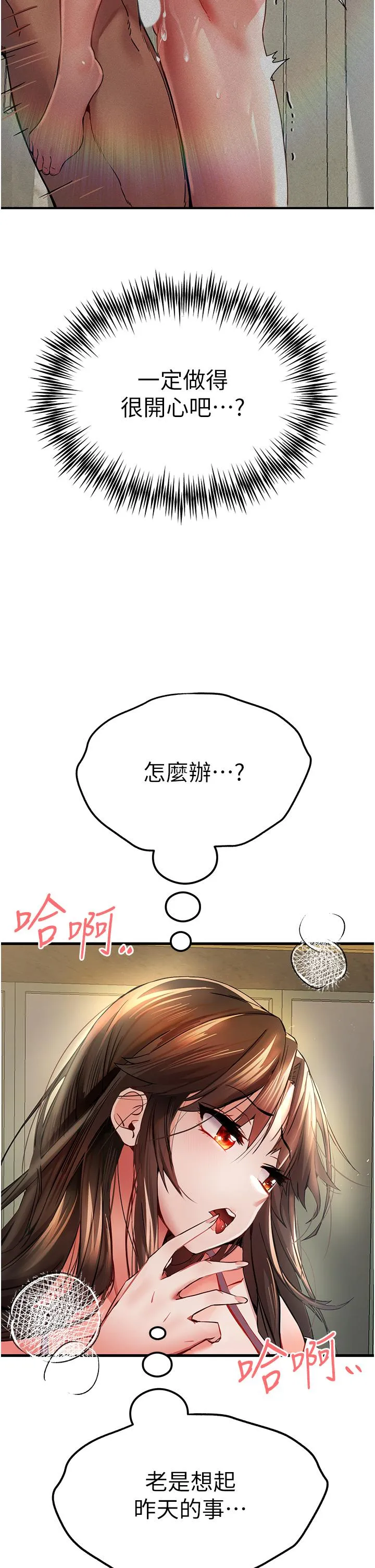 初次深交，请多指教 第16话-人家全身都湿透了&hearts; 第4页