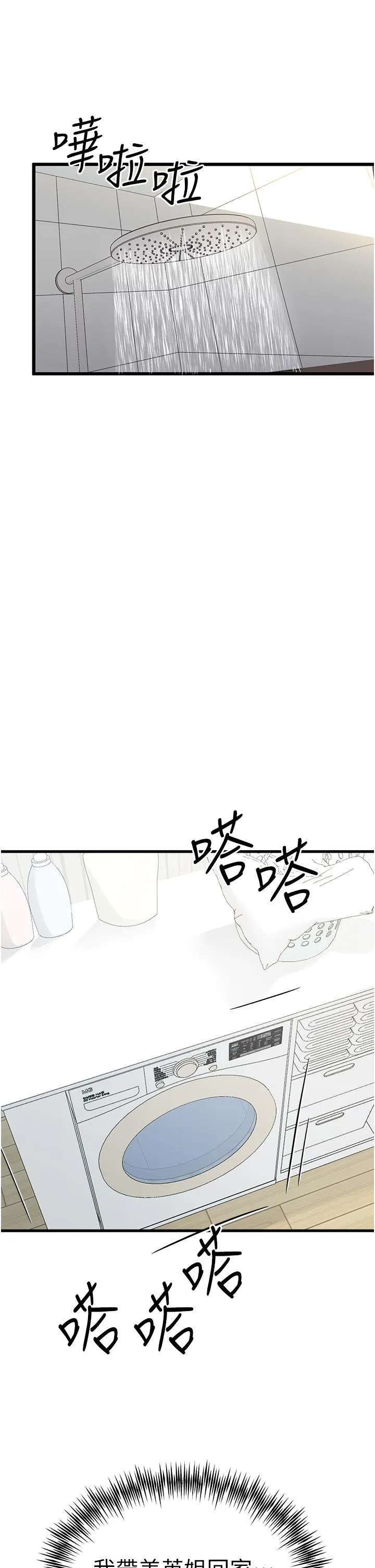 初次深交，请多指教 第16话-人家全身都湿透了&hearts; 第40页