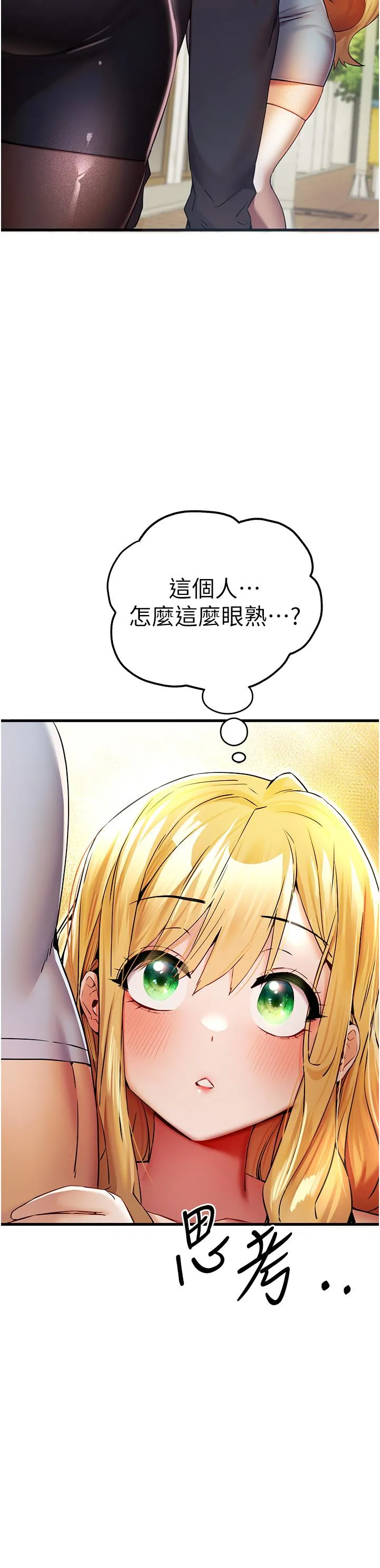 初次深交，请多指教 第16话-人家全身都湿透了&hearts; 第9页