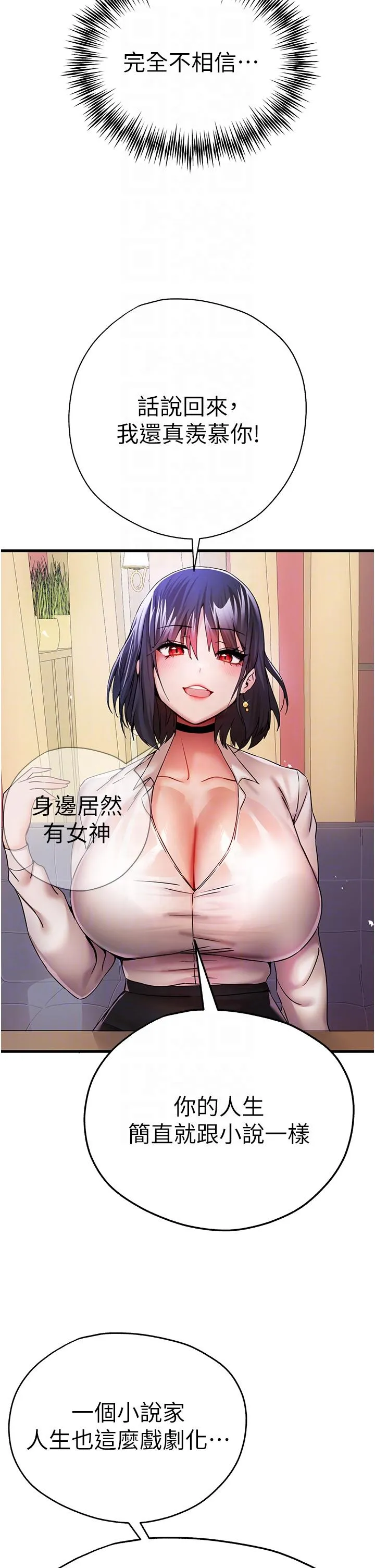初次深交，请多指教 第16话-人家全身都湿透了&hearts; 第24页