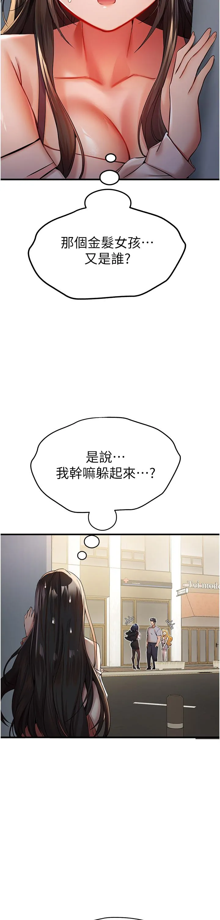 初次深交，请多指教 第16话-人家全身都湿透了&hearts; 第7页