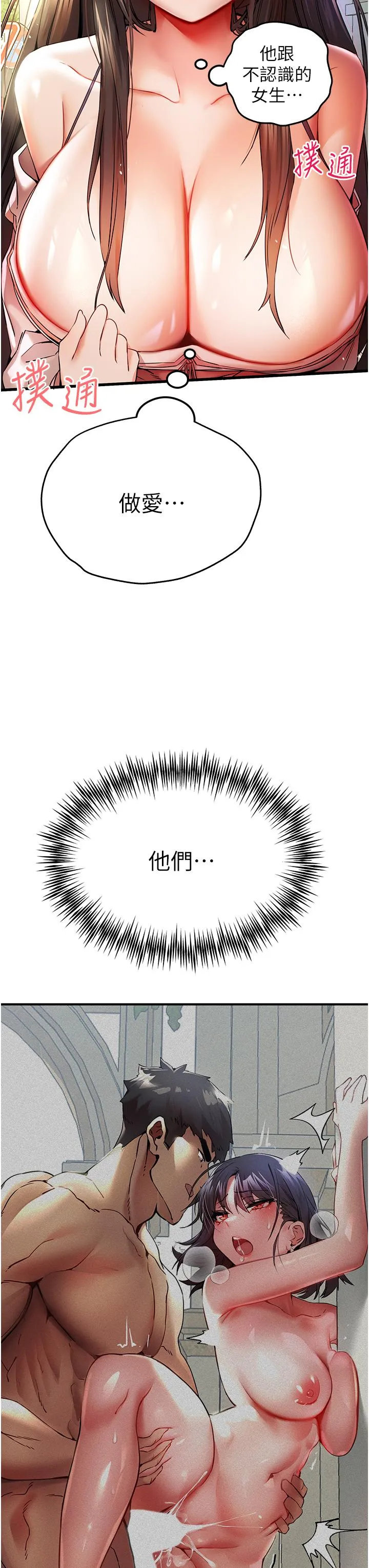 初次深交，请多指教 第16话-人家全身都湿透了&hearts; 第3页