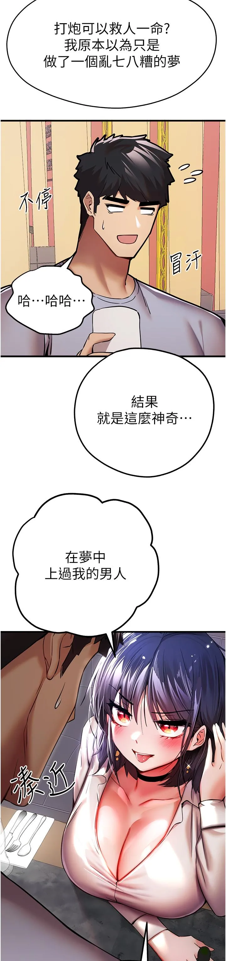 初次深交，请多指教 第16话-人家全身都湿透了&hearts; 第25页