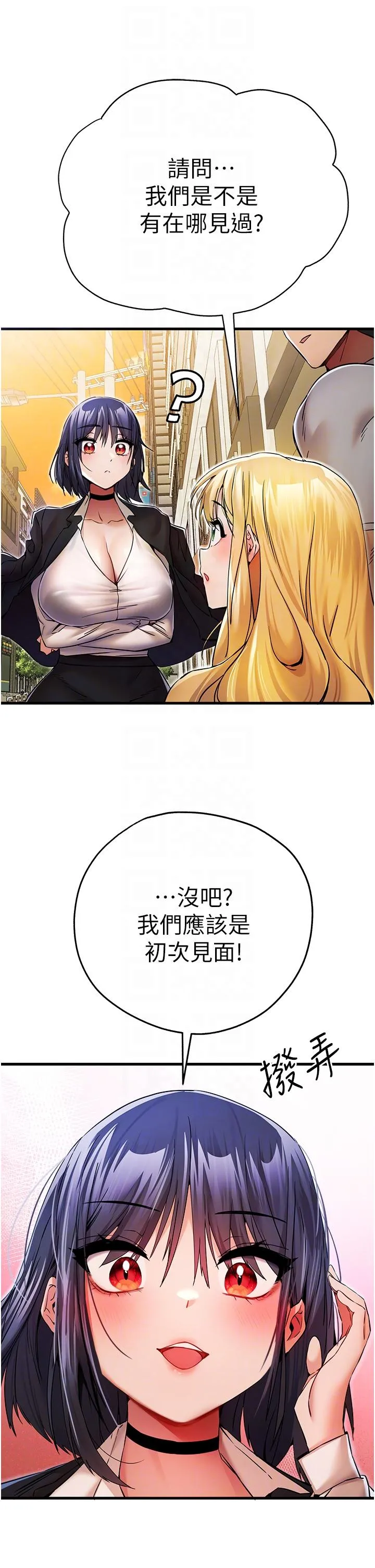 初次深交，请多指教 第16话-人家全身都湿透了&hearts; 第10页