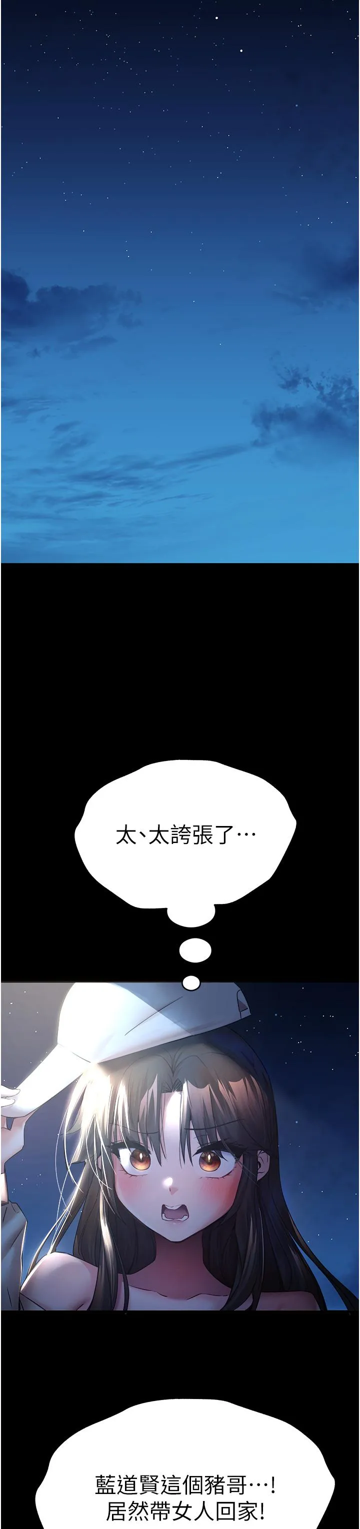 初次深交，请多指教 第16话-人家全身都湿透了&hearts; 第37页