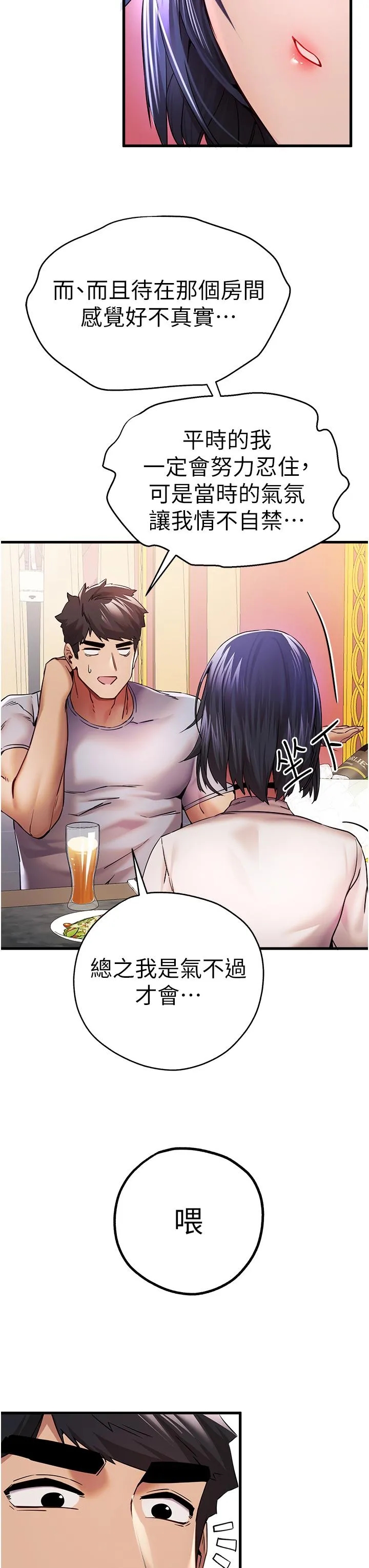 初次深交，请多指教 第16话-人家全身都湿透了&hearts; 第29页