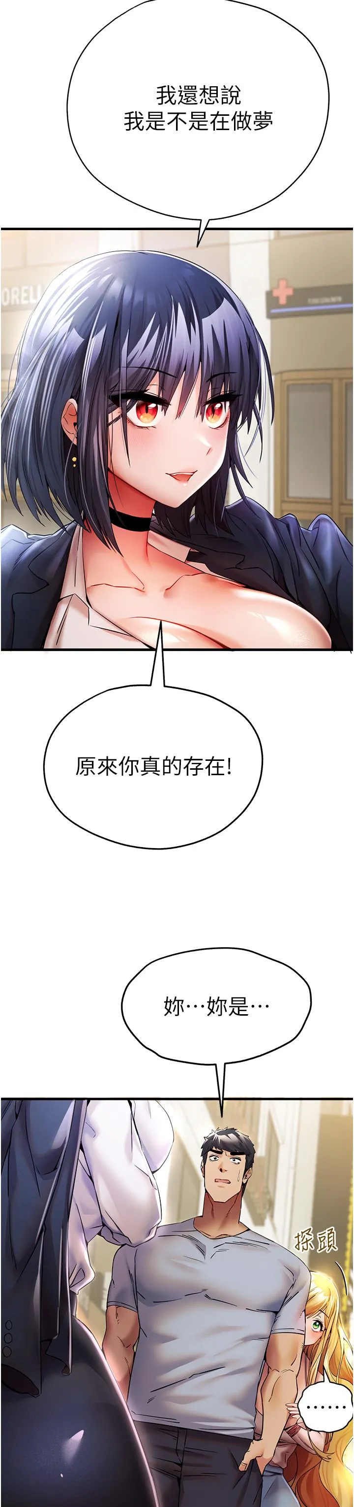 初次深交，请多指教 第16话-人家全身都湿透了&hearts; 第8页