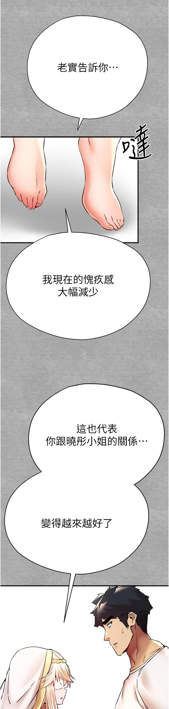 初次深交，请多指教 第18话-白色房间的新客 第51页