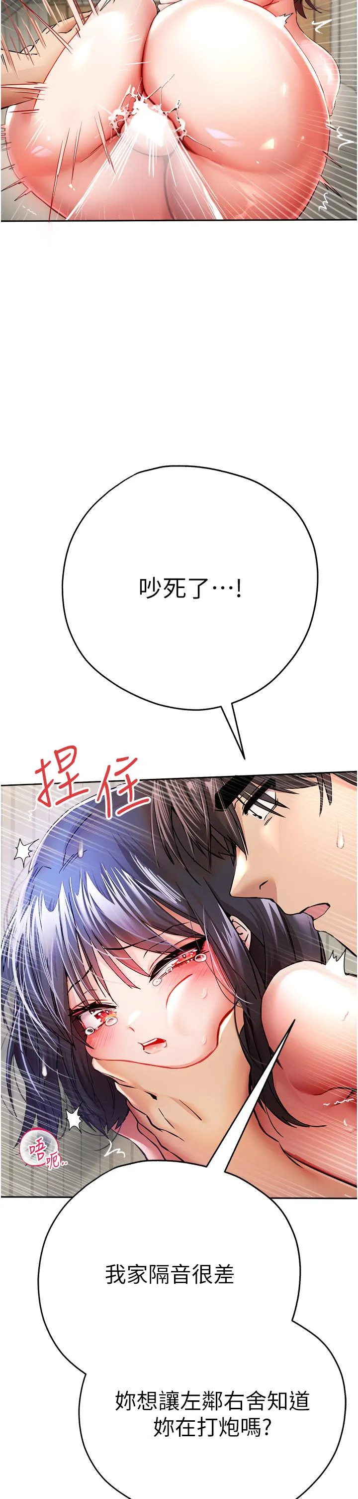 初次深交，请多指教 第18话-白色房间的新客 第17页