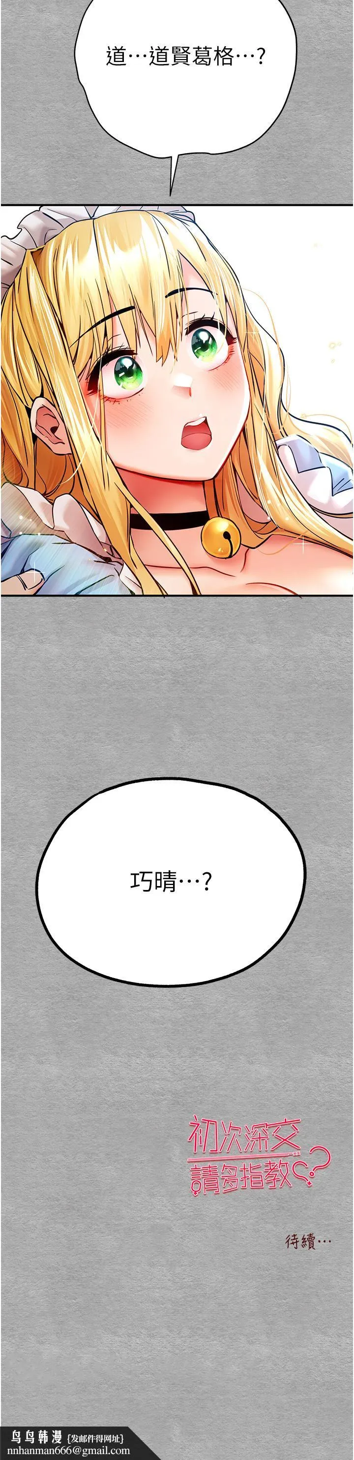初次深交，请多指教 第18话-白色房间的新客 第59页
