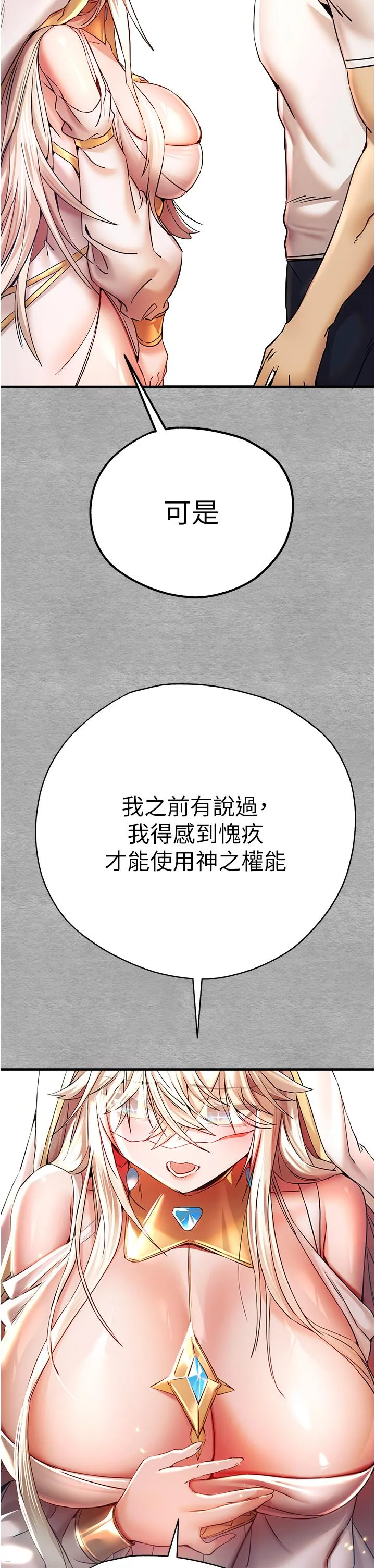初次深交，请多指教 第18话-白色房间的新客 第52页