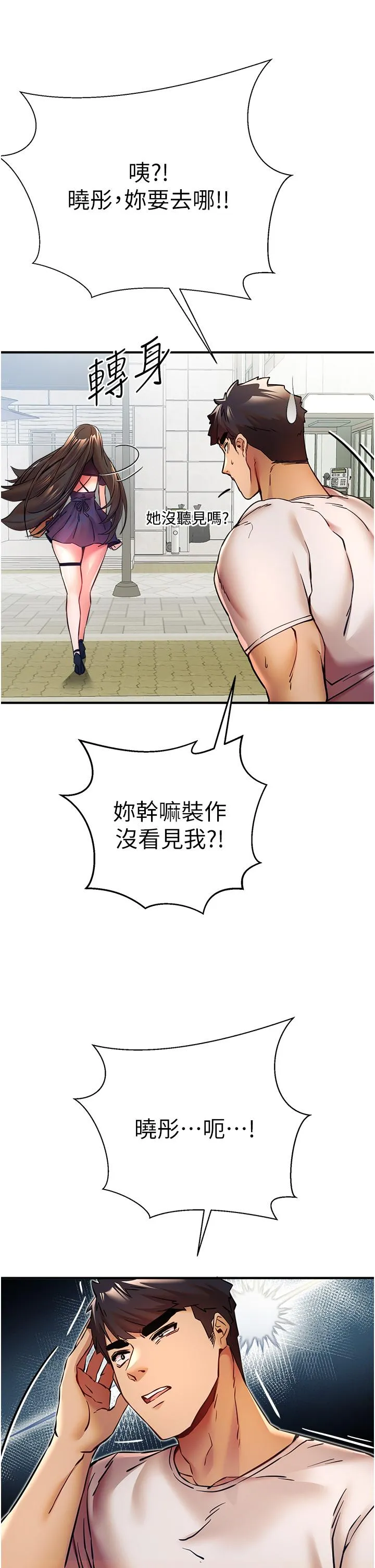 初次深交，请多指教 第18话-白色房间的新客 第33页