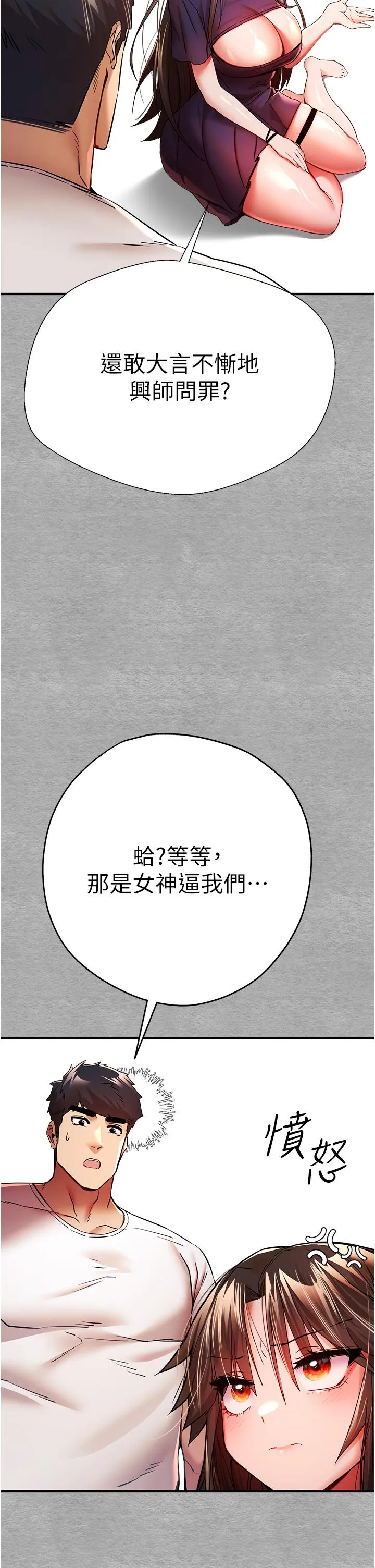 初次深交，请多指教 第18话-白色房间的新客 第38页