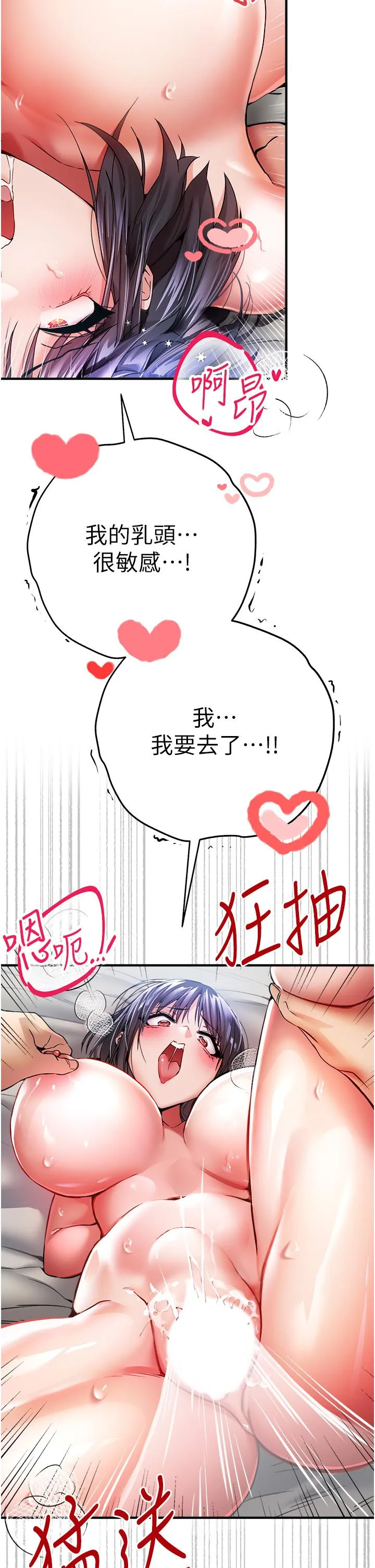 初次深交，请多指教 第18话-白色房间的新客 第21页