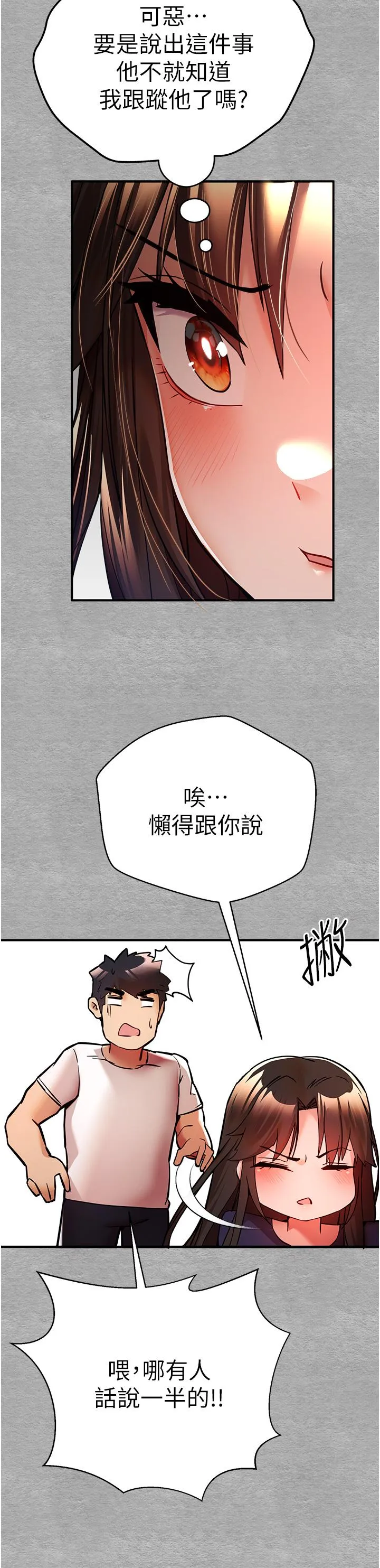 初次深交，请多指教 第18话-白色房间的新客 第40页