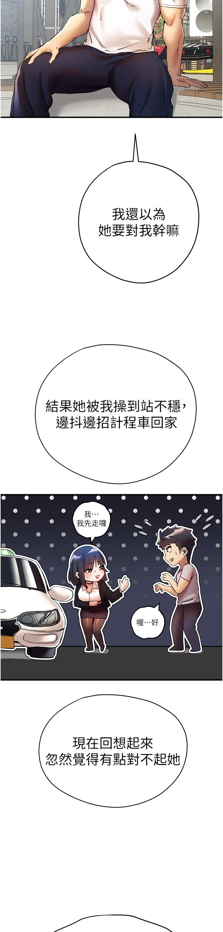 初次深交，请多指教 第18话-白色房间的新客 第29页