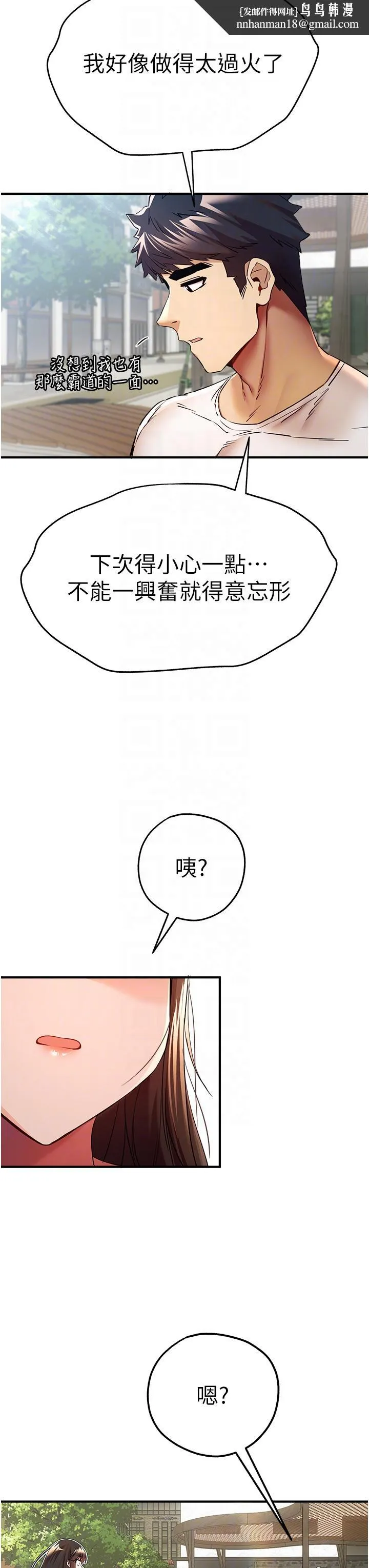 初次深交，请多指教 第18话-白色房间的新客 第30页