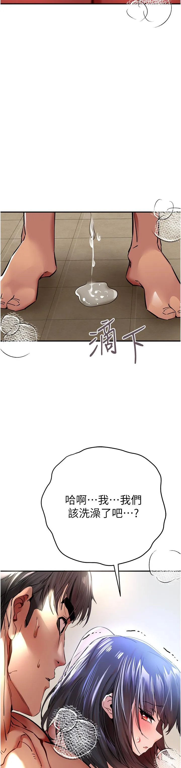 初次深交，请多指教 第18话-白色房间的新客 第3页
