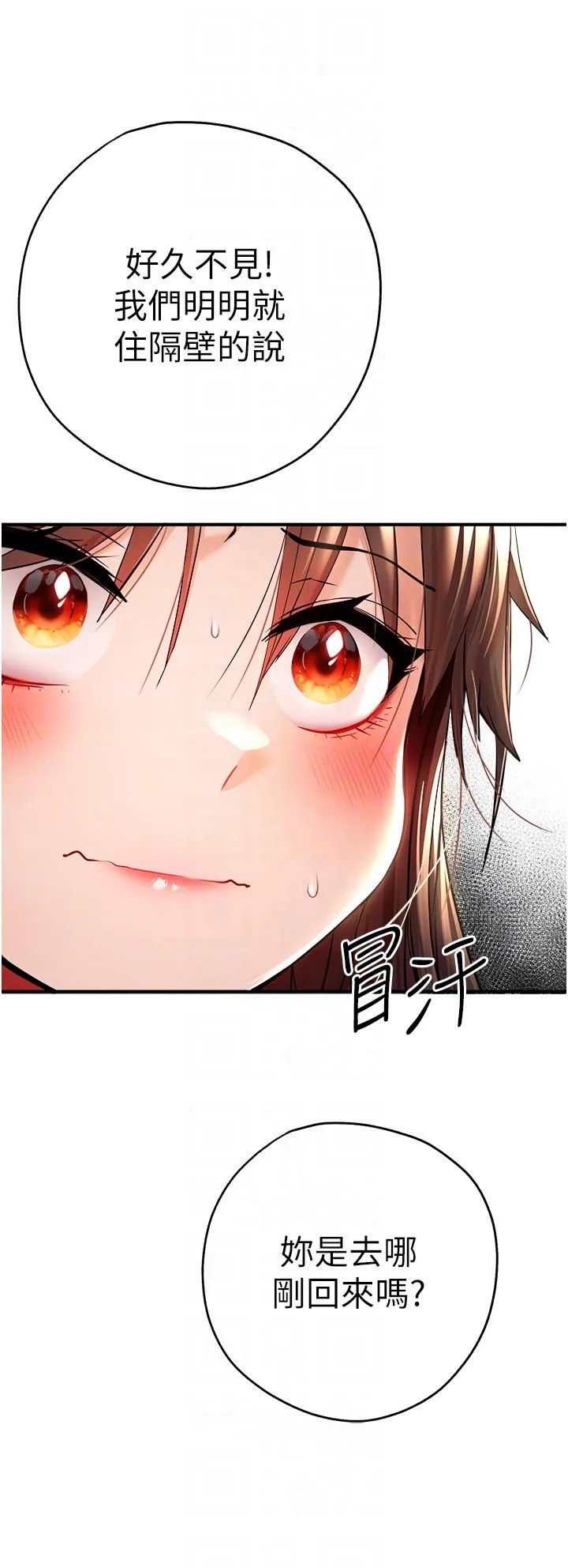 初次深交，请多指教 第18话-白色房间的新客 第32页