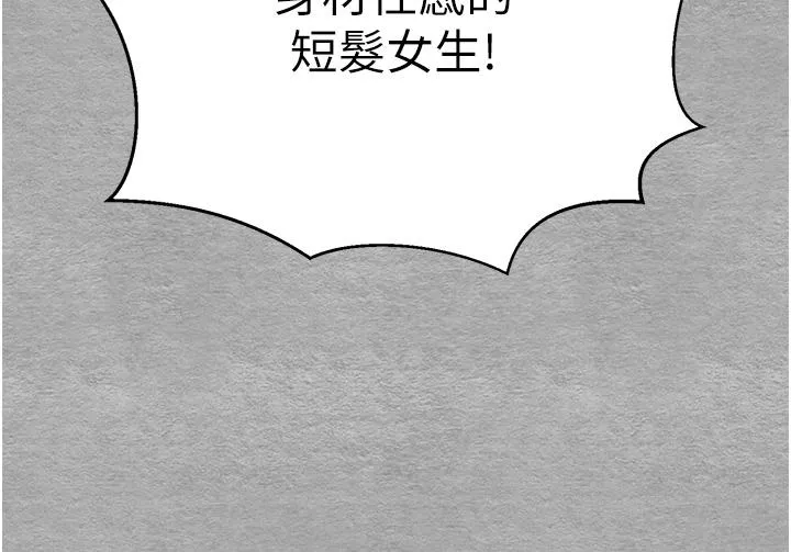 初次深交，请多指教 第18话-白色房间的新客 第45页