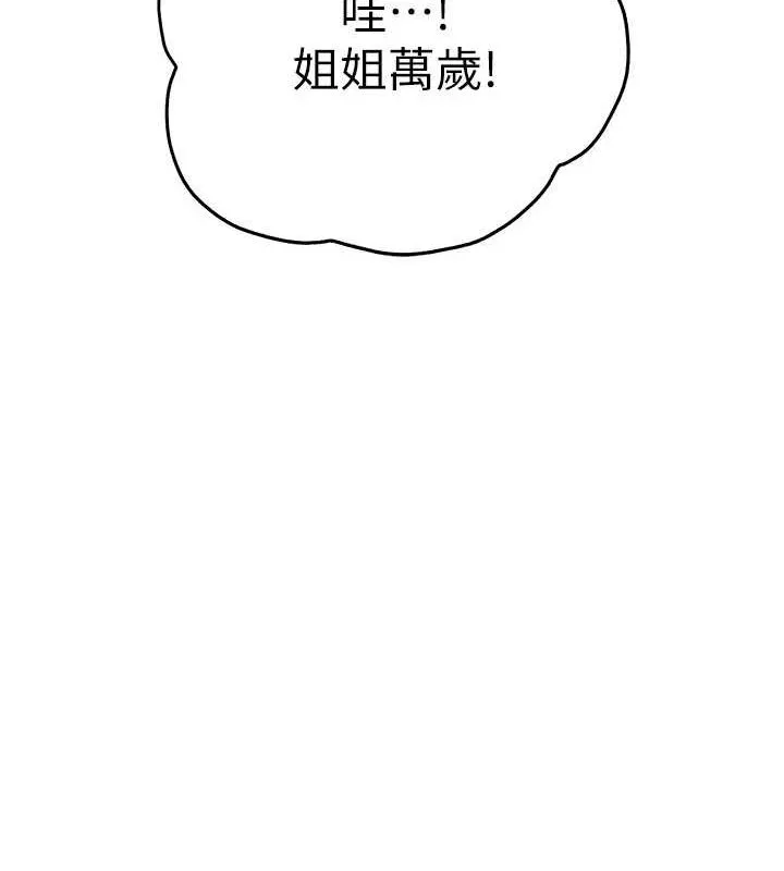 初次深交，请多指教 第79話-心動萬分的初次見面 第107页