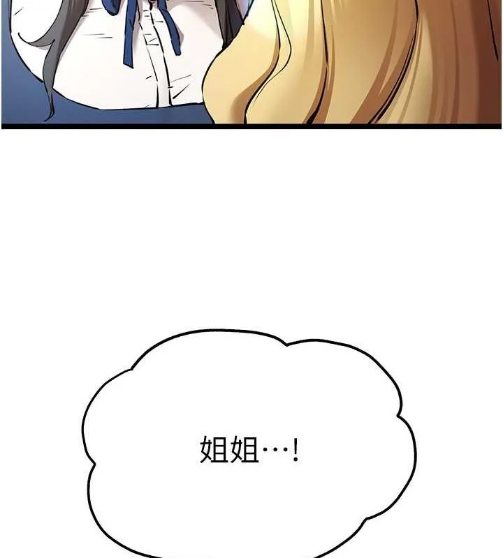初次深交，请多指教 第79話-心動萬分的初次見面 第55页
