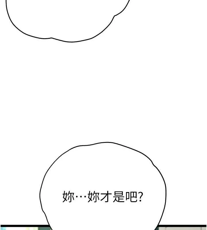 初次深交，请多指教 第79話-心動萬分的初次見面 第67页