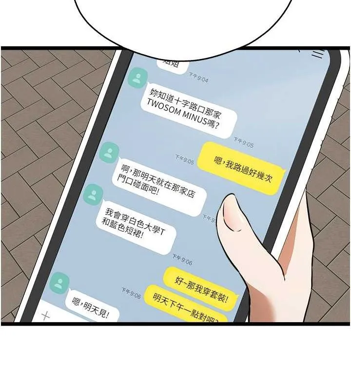 初次深交，请多指教 第79話-心動萬分的初次見面 第41页