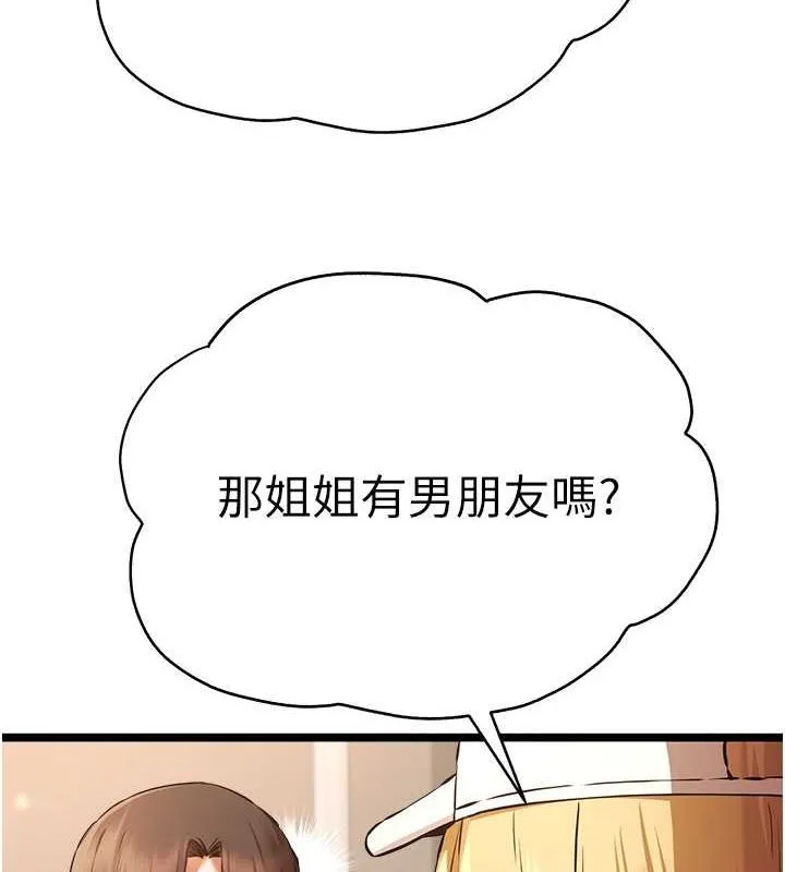 初次深交，请多指教 第79話-心動萬分的初次見面 第141页